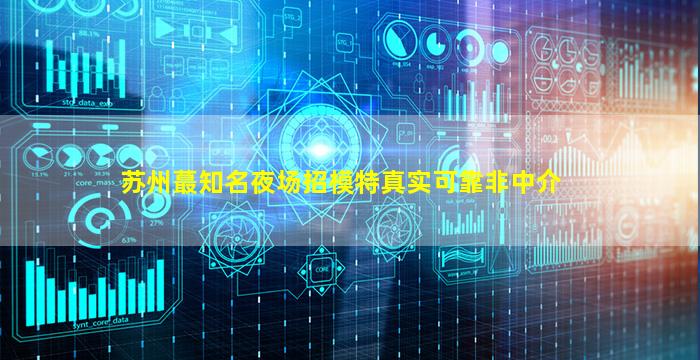 贵州夜总会招聘